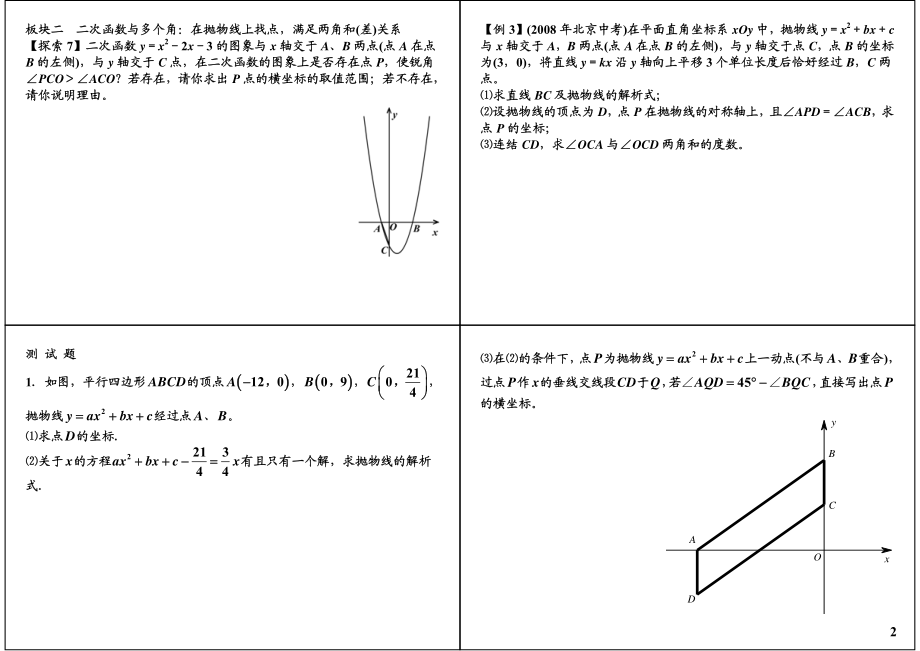 初中数学专题 初三课讲义知识梳理下册 02函数图象上点的存在性问题中的全等、相似与角度（下）.pdf_第2页