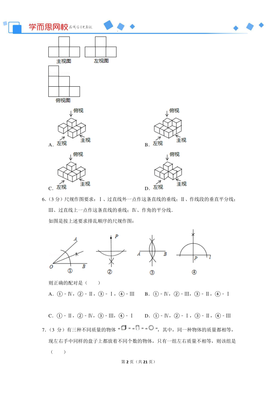 初中数学专题各地模拟试卷中考真题 各地模拟试卷中考真题中考卷 2018年河北省中考数学试卷.pdf_第2页