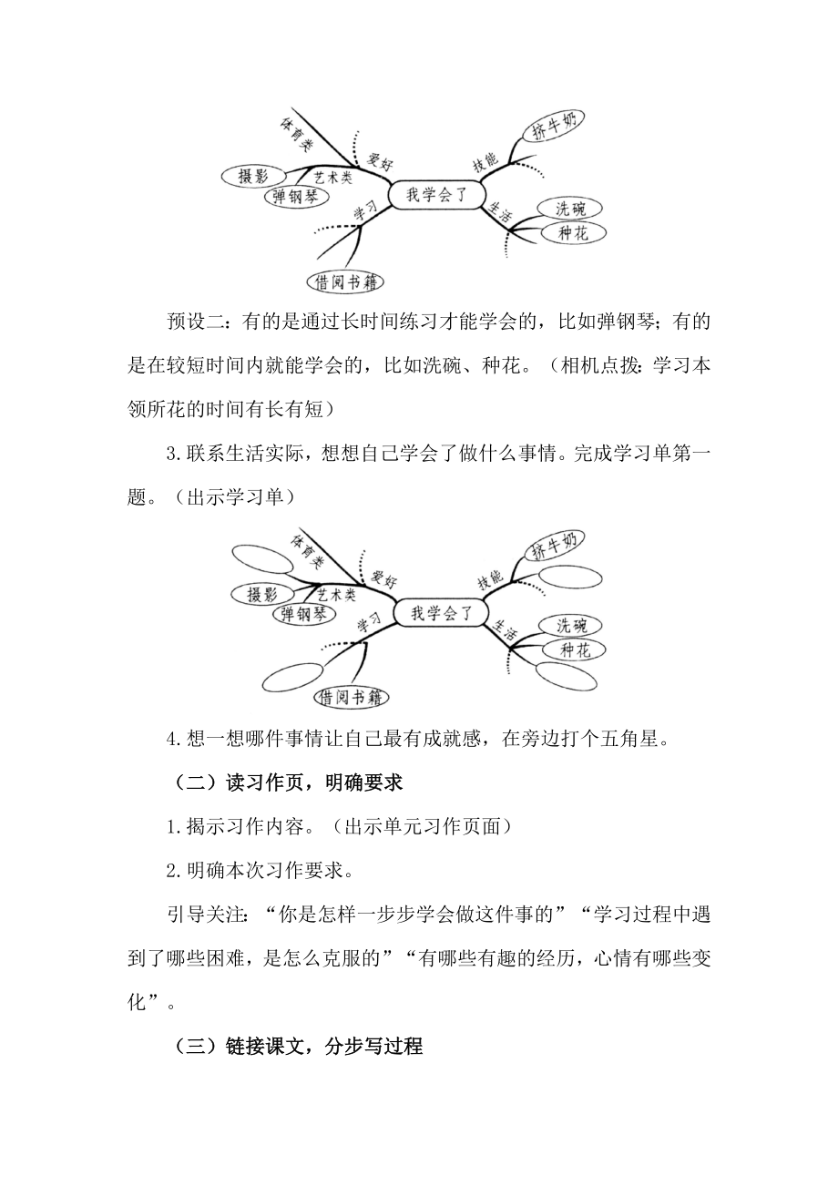 部编四下语文《习作我学会了》公开课教案教学设计【一等奖】.docx_第2页