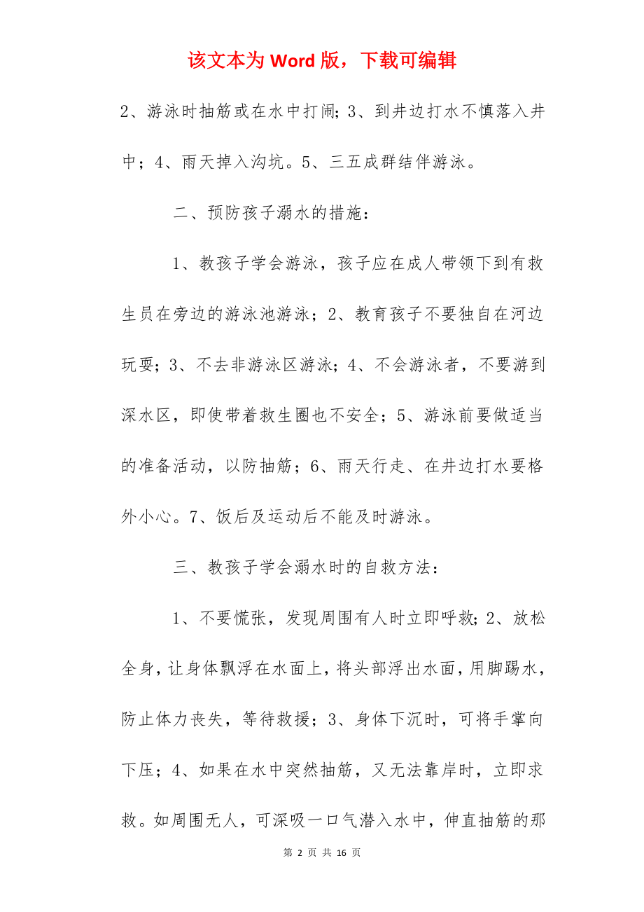 艺术幼儿园防溺水告家长书.docx_第2页