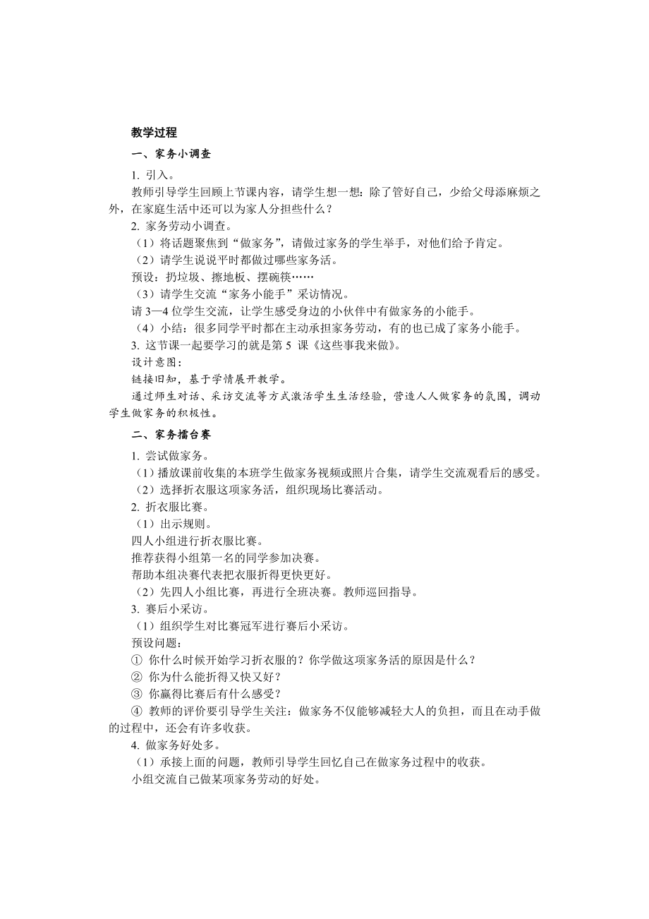 道德与法治四上5-这些事我来做公开课教案教学设计课件.doc_第2页