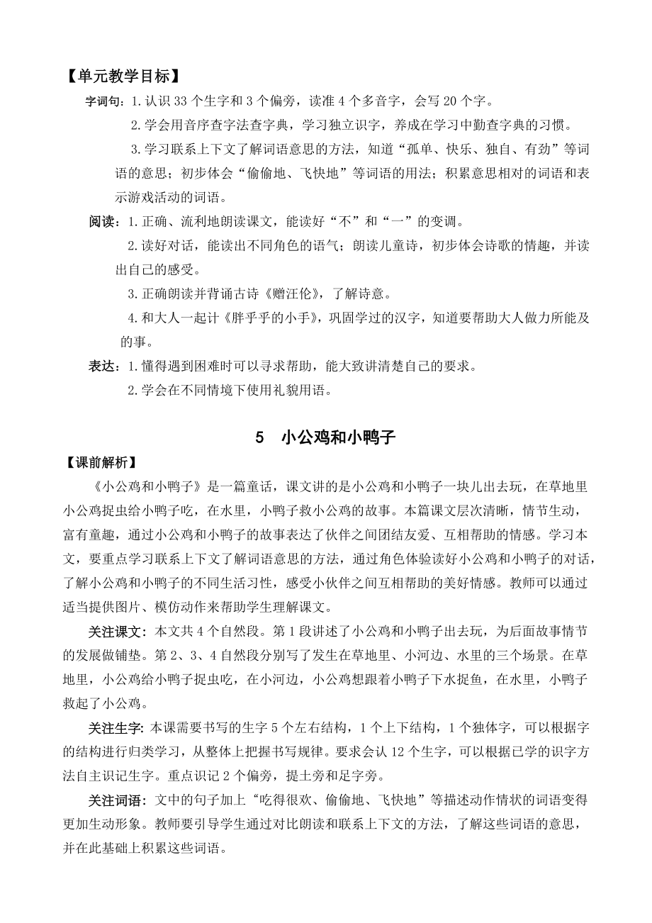 部编统编一下语文5-小公鸡和小鸭子-名师教学设计公开课教案课件.docx_第2页