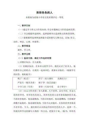 部编五下语文《形形色色的人》公开课教案教学设计【一等奖】.docx