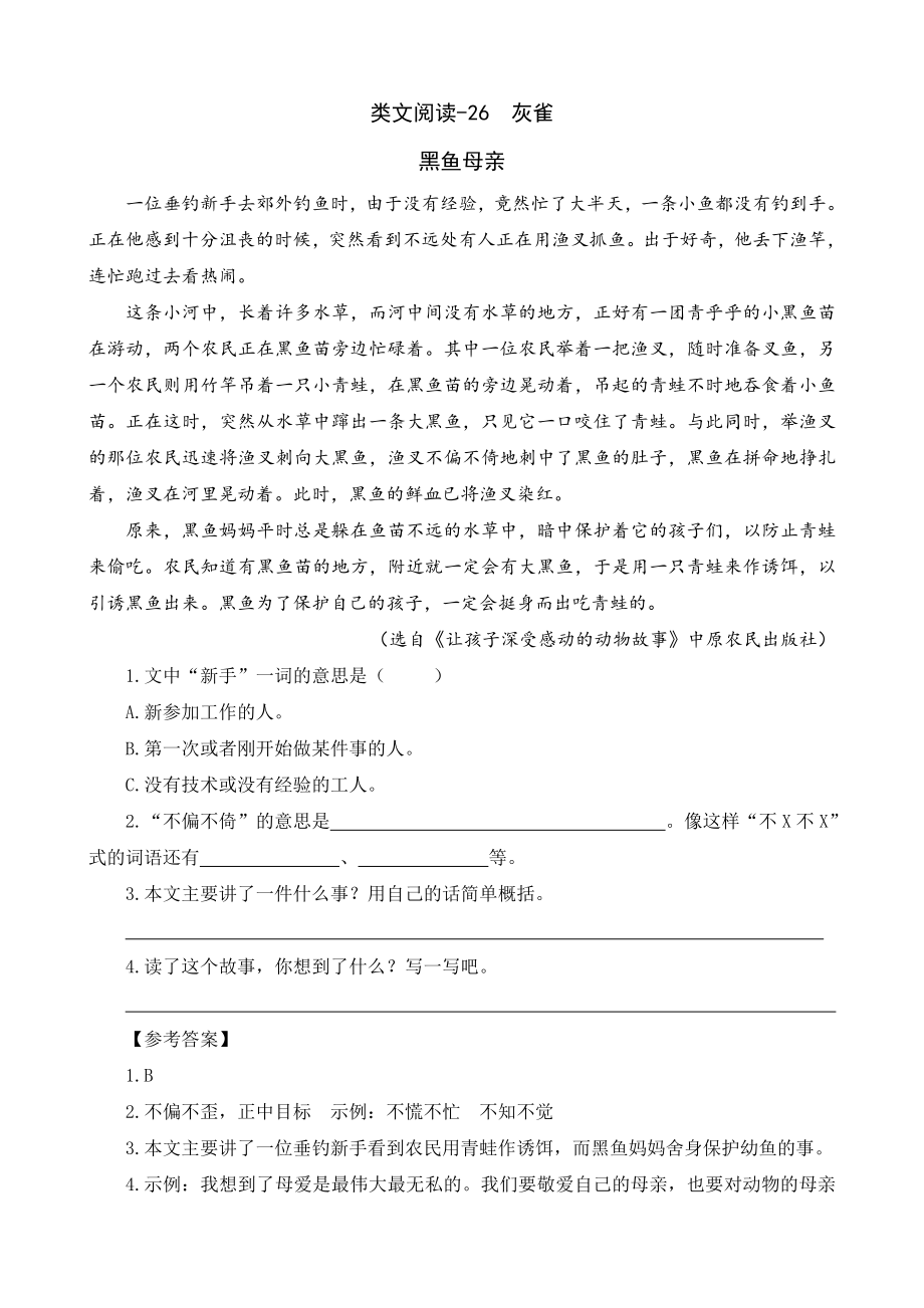 部编统编三上语文类文阅读-26-灰雀公开课教案课件课时作业课时训练.doc_第1页