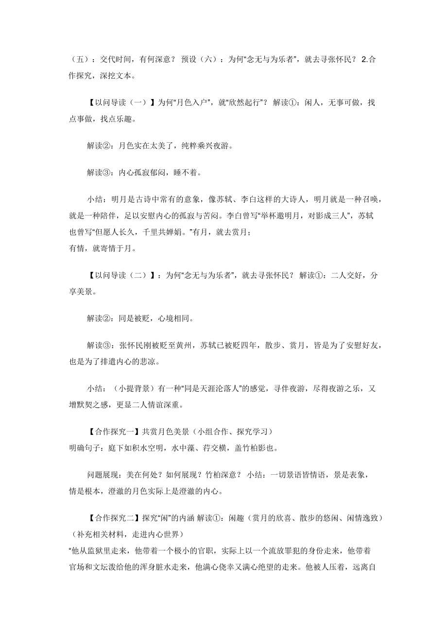 部编版语文《记承天寺夜游》公开课（教案）.docx_第2页