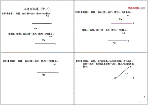 初中数学专题 初一录播课讲义知识梳理下册 15三角形拓展（十）.pdf