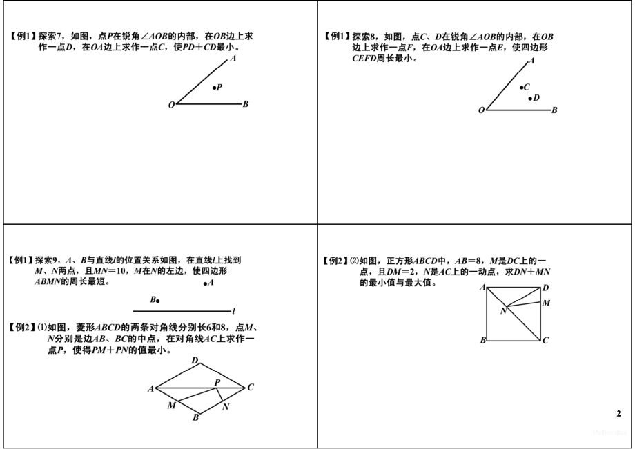 初中数学专题 初一录播课讲义知识梳理下册 15三角形拓展（十）.pdf_第2页