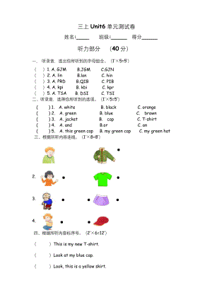 译林版三上英语第六单元英语试卷unit6colours(3).docx