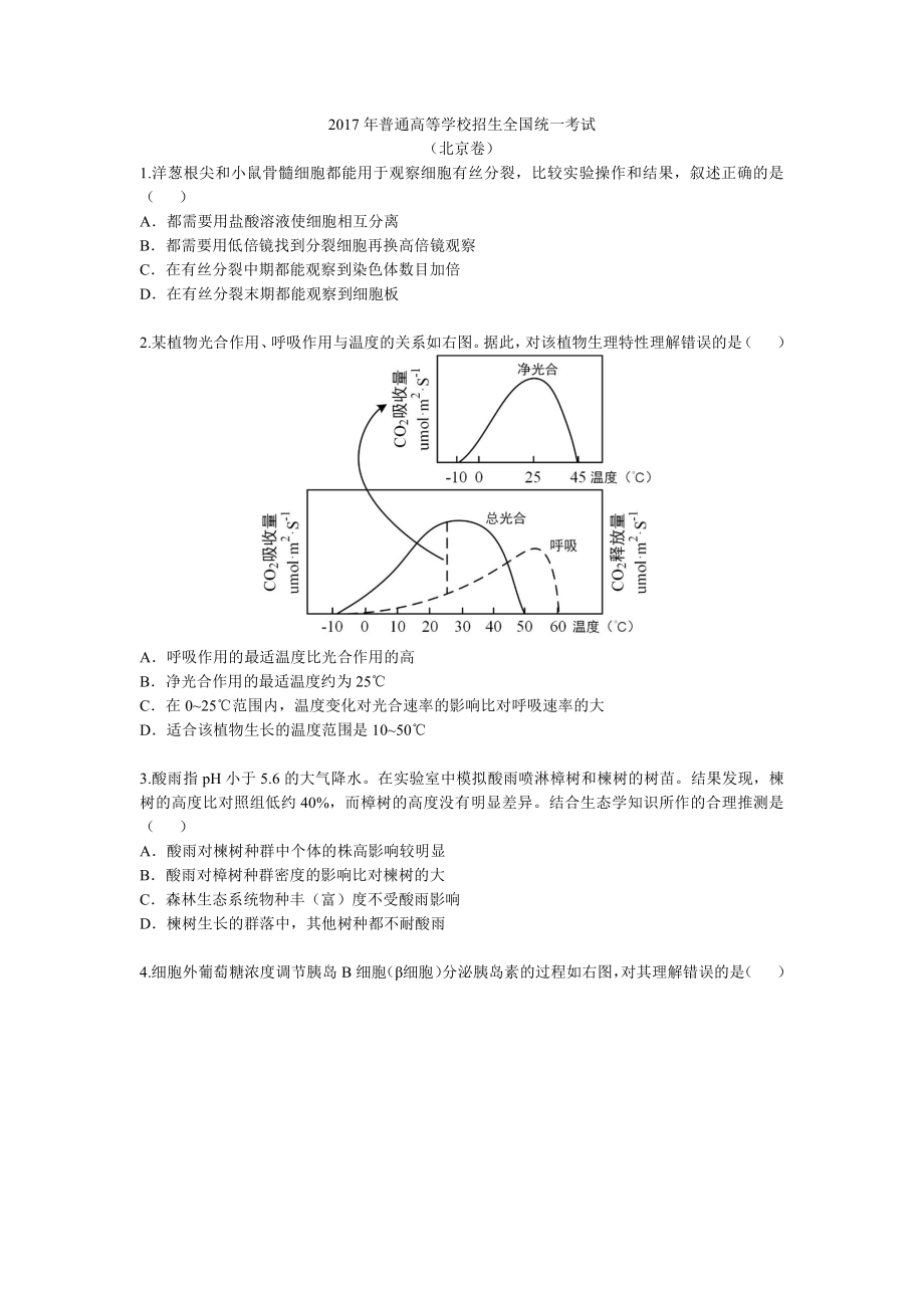 初中高中练习试题中考真题高考考试参考试卷 初高生物高考真题 高考真题.pdf_第1页