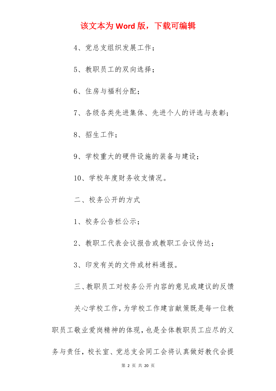 高邮中学校务公开制度.docx_第2页