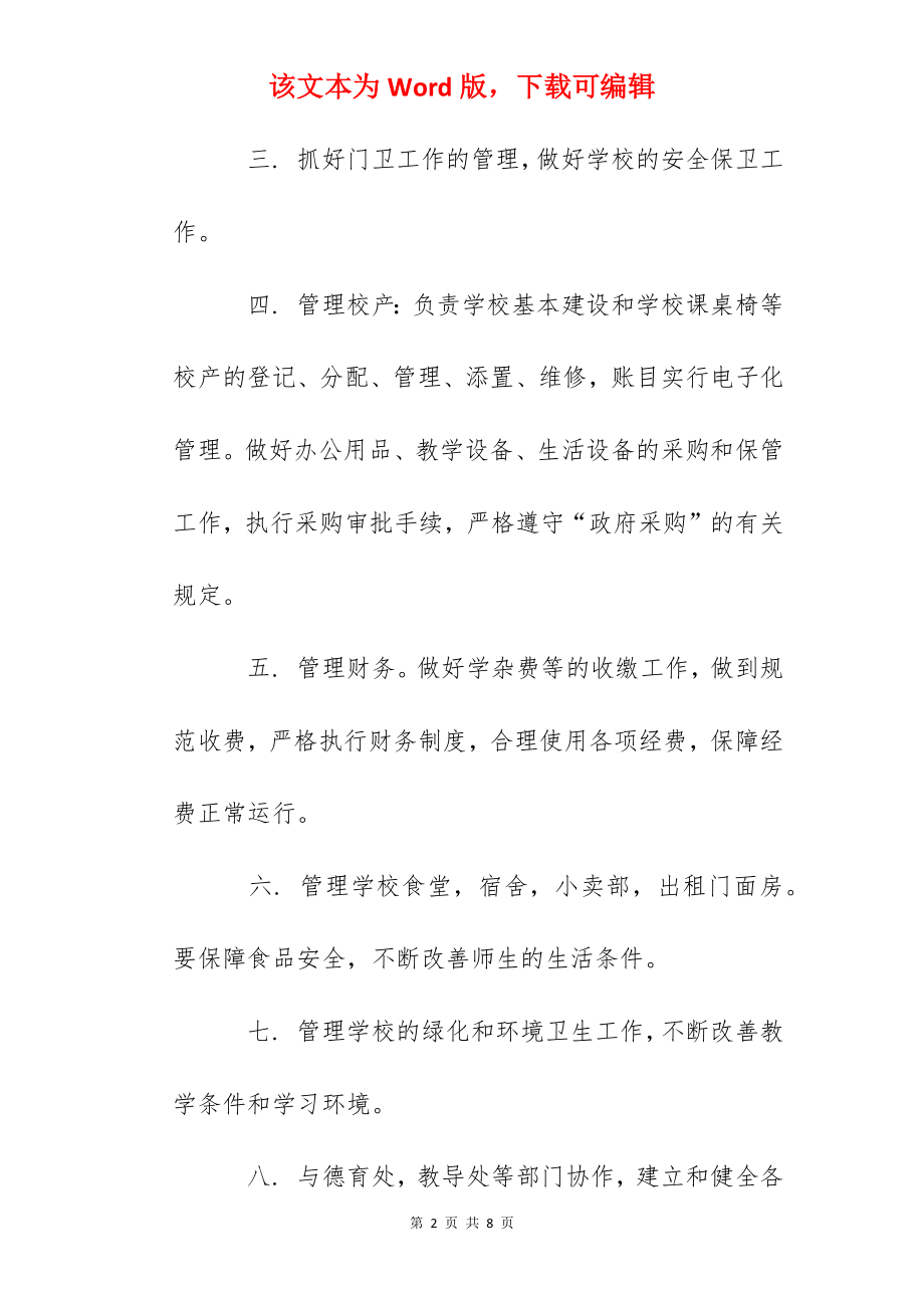 常熟中学总务处工作职责.docx_第2页