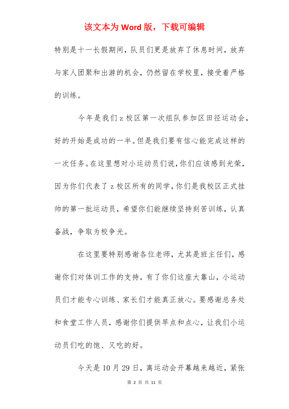 光荣升旗手发言稿：全体体训队员.docx_第2页