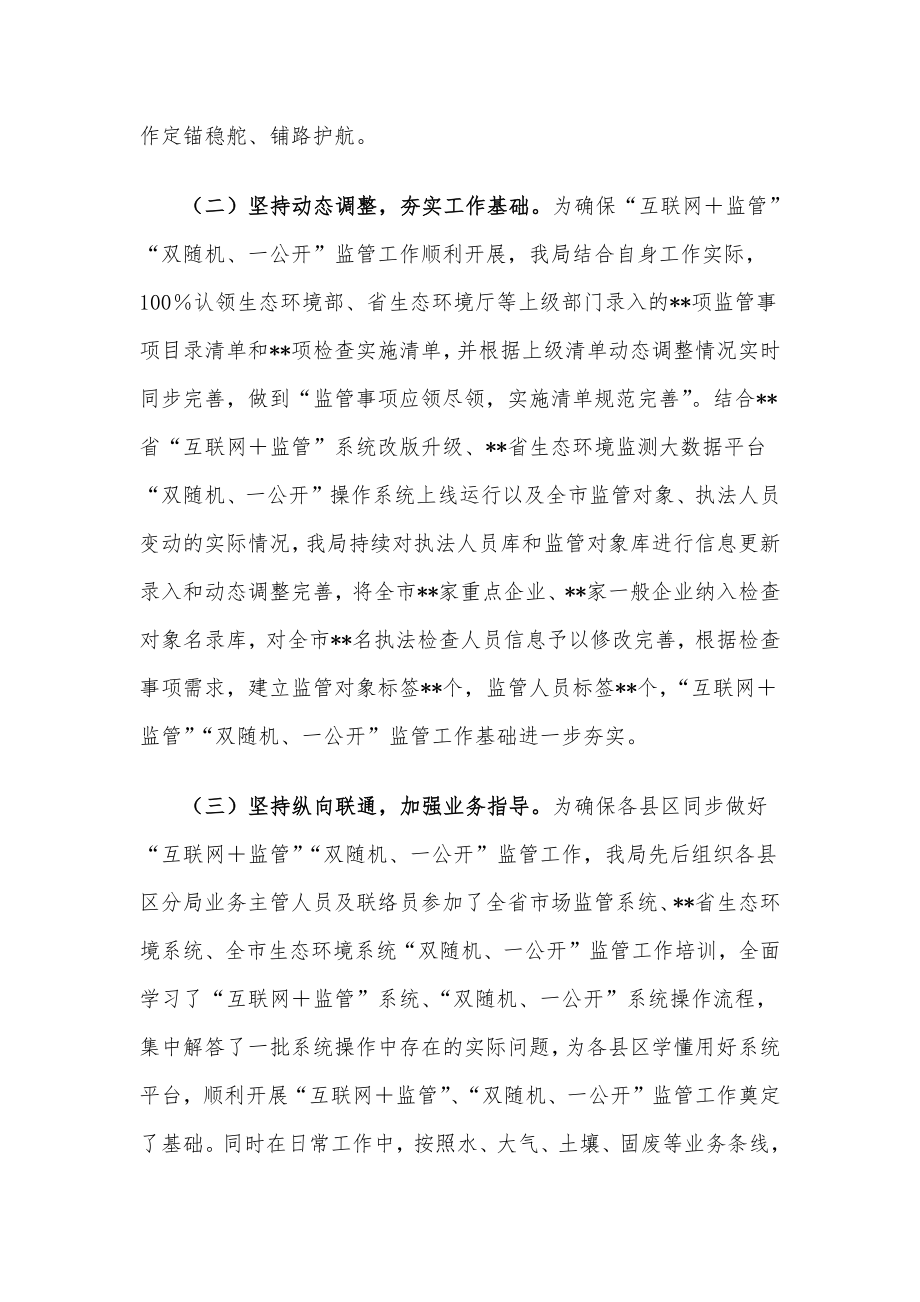 生态环境局在市工作联席会议上的发言.docx_第2页