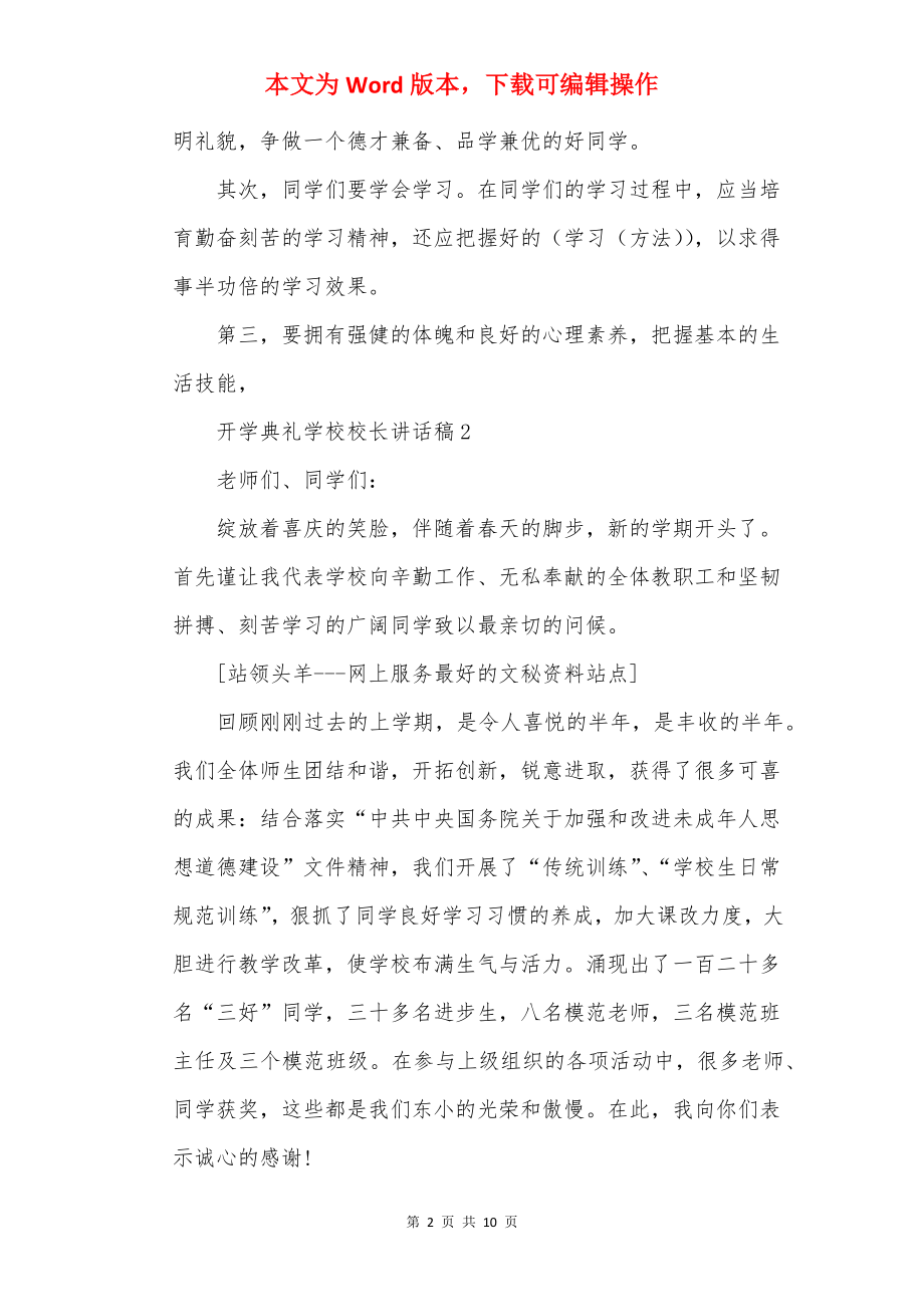 开学典礼小学校长讲话稿.docx_第2页