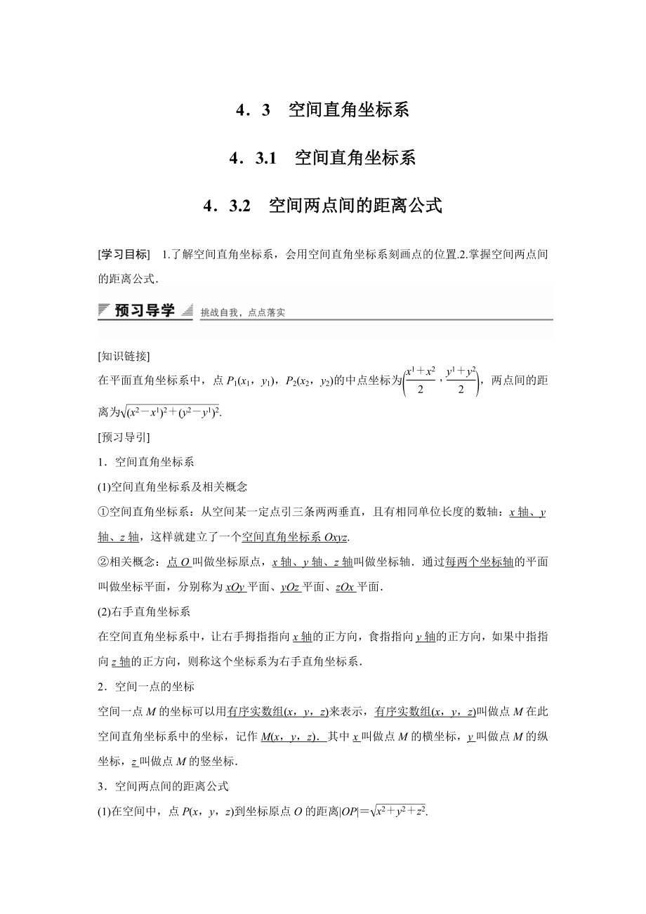 高中数学必修二第四章--4.3.1-4.3.2公开课教案课件课时训练练习教案课件.docx_第1页