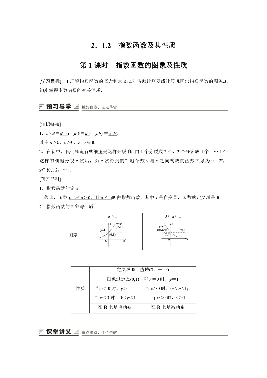 高中数学必修一第二章--第课时公开课教案课件课时训练练习教案课件.docx_第1页