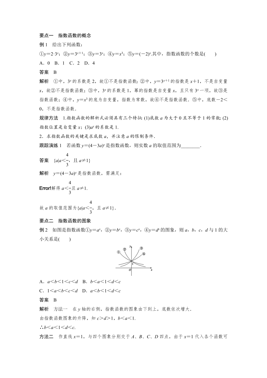 高中数学必修一第二章--第课时公开课教案课件课时训练练习教案课件.docx_第2页