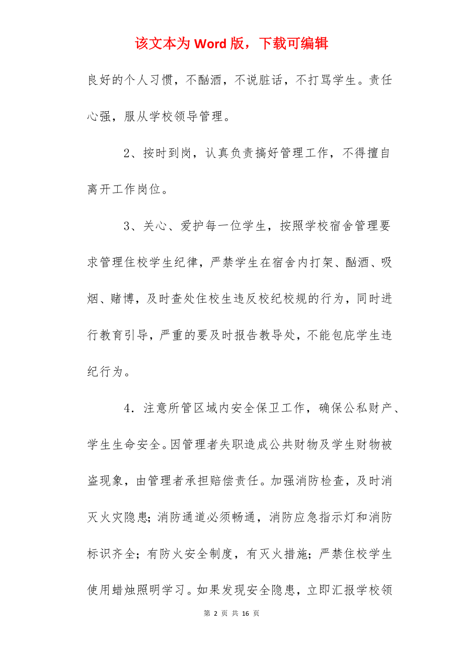 高中学生公寓管理员安全责任书.docx_第2页