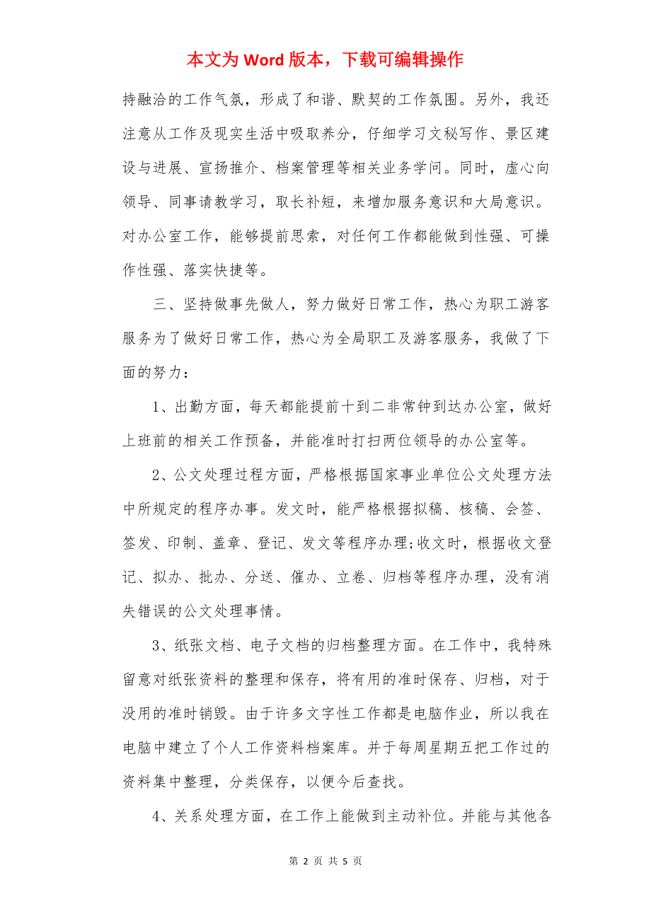 精选助理行政工作总结范文_1.docx_第2页