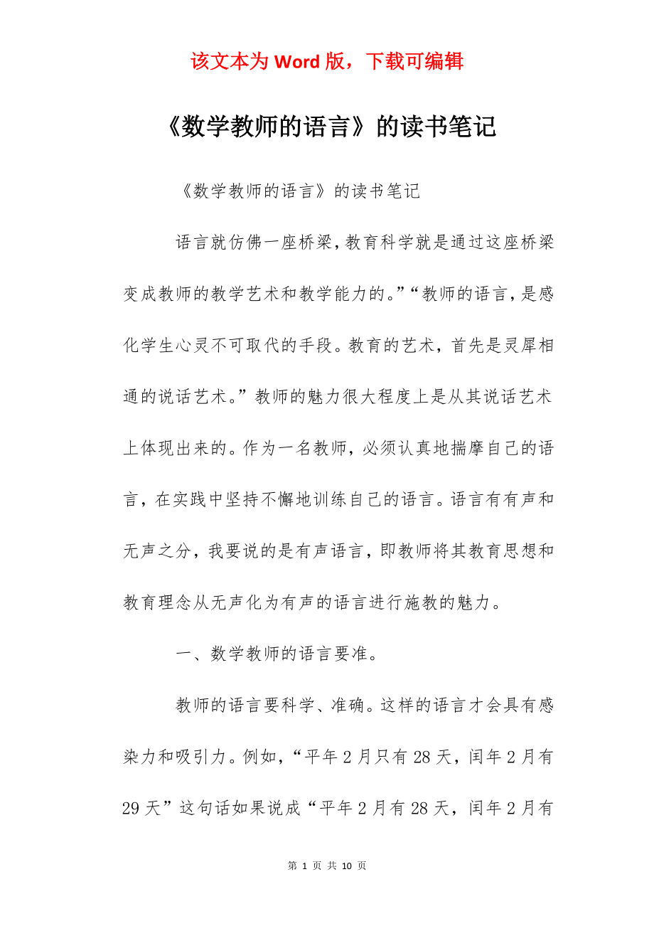 《数学教师的语言》的读书笔记.docx_第1页