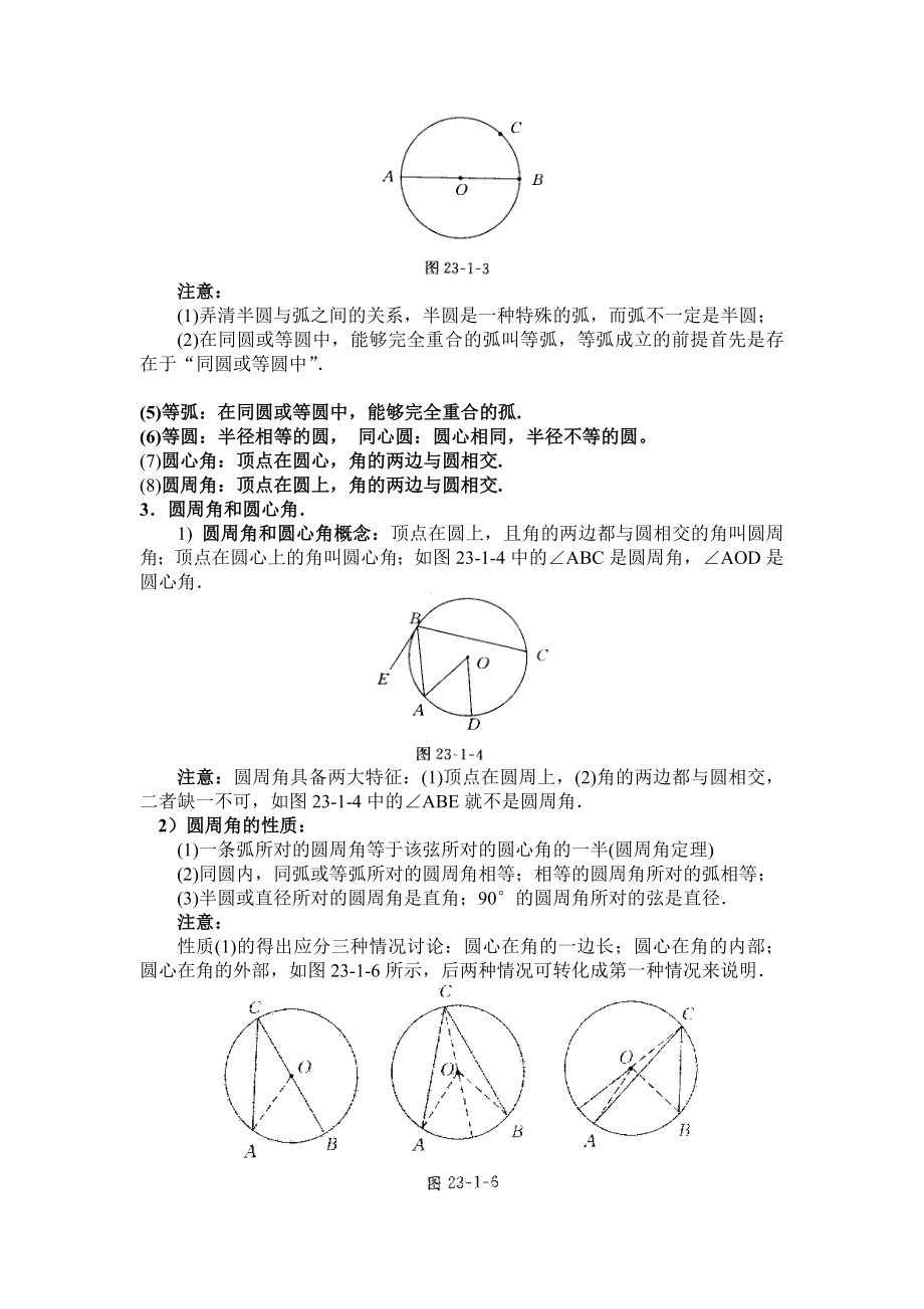 初中数学题库试题考试试卷 圆的基本性质.doc_第2页