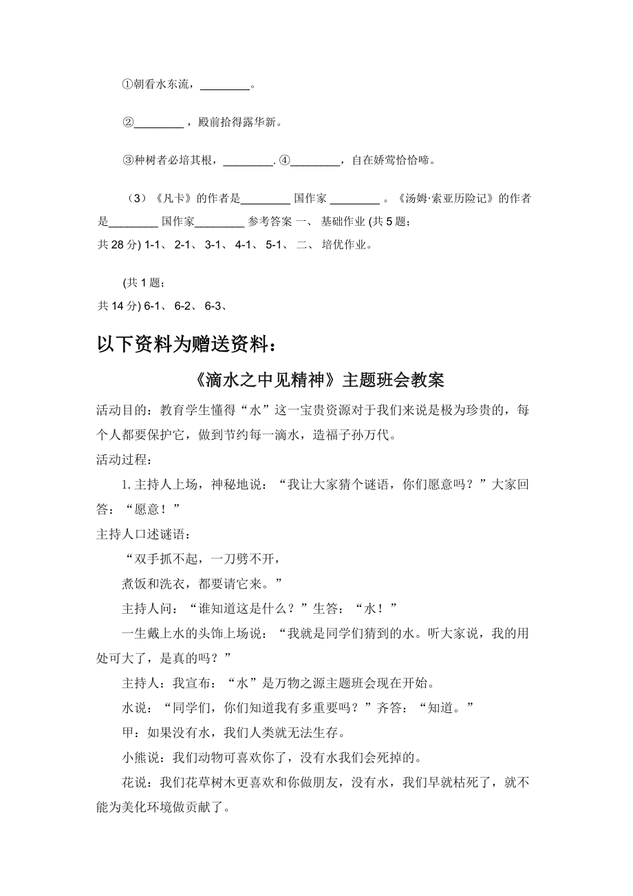 部编版小学语文一年级下册课文2-7-怎么都快乐同步练习B卷.docx_第2页