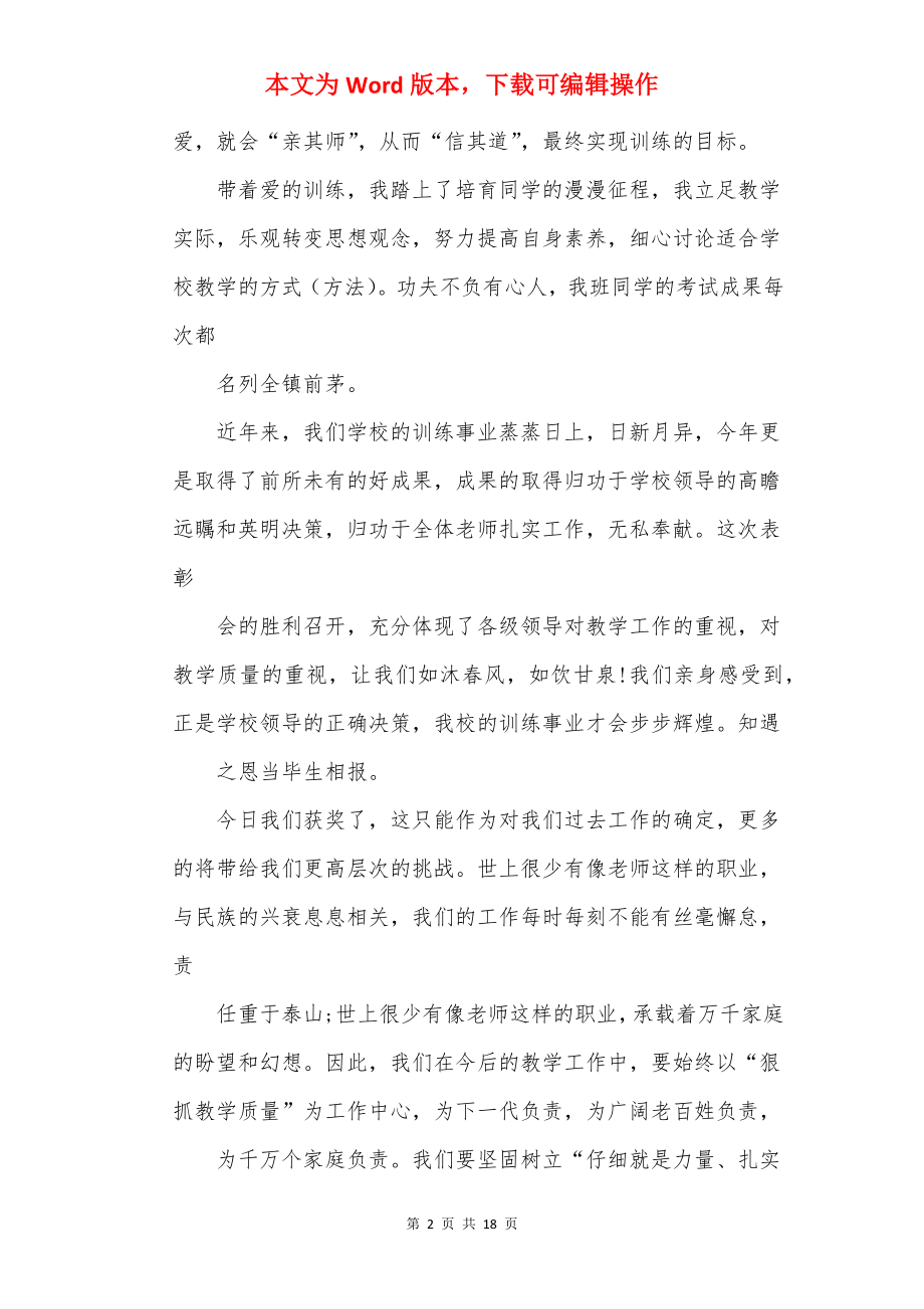 教师代表新学期开学典礼发言稿通用10篇.docx_第2页