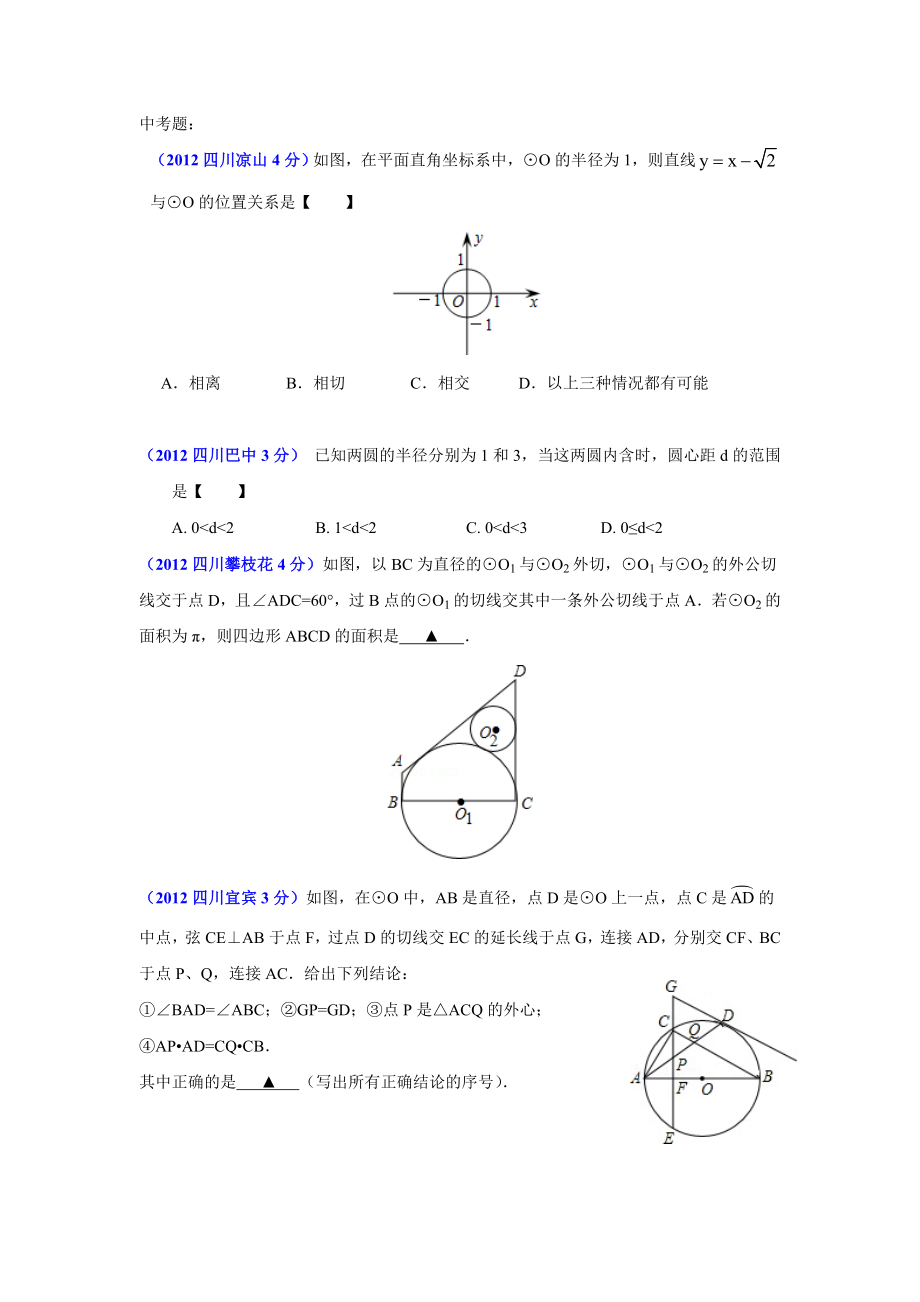 初中数学题库试题考试试卷 中考题.doc_第1页