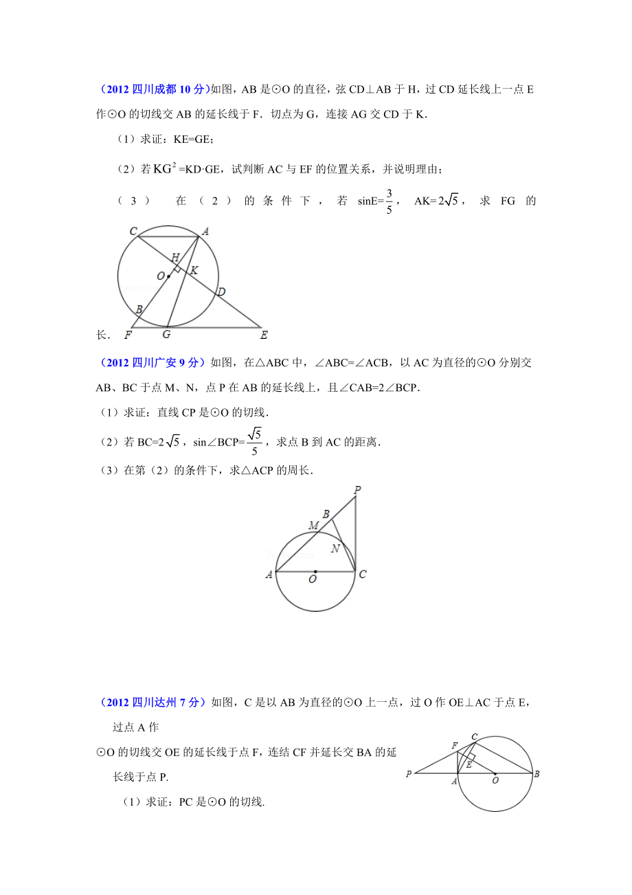 初中数学题库试题考试试卷 中考题.doc_第2页