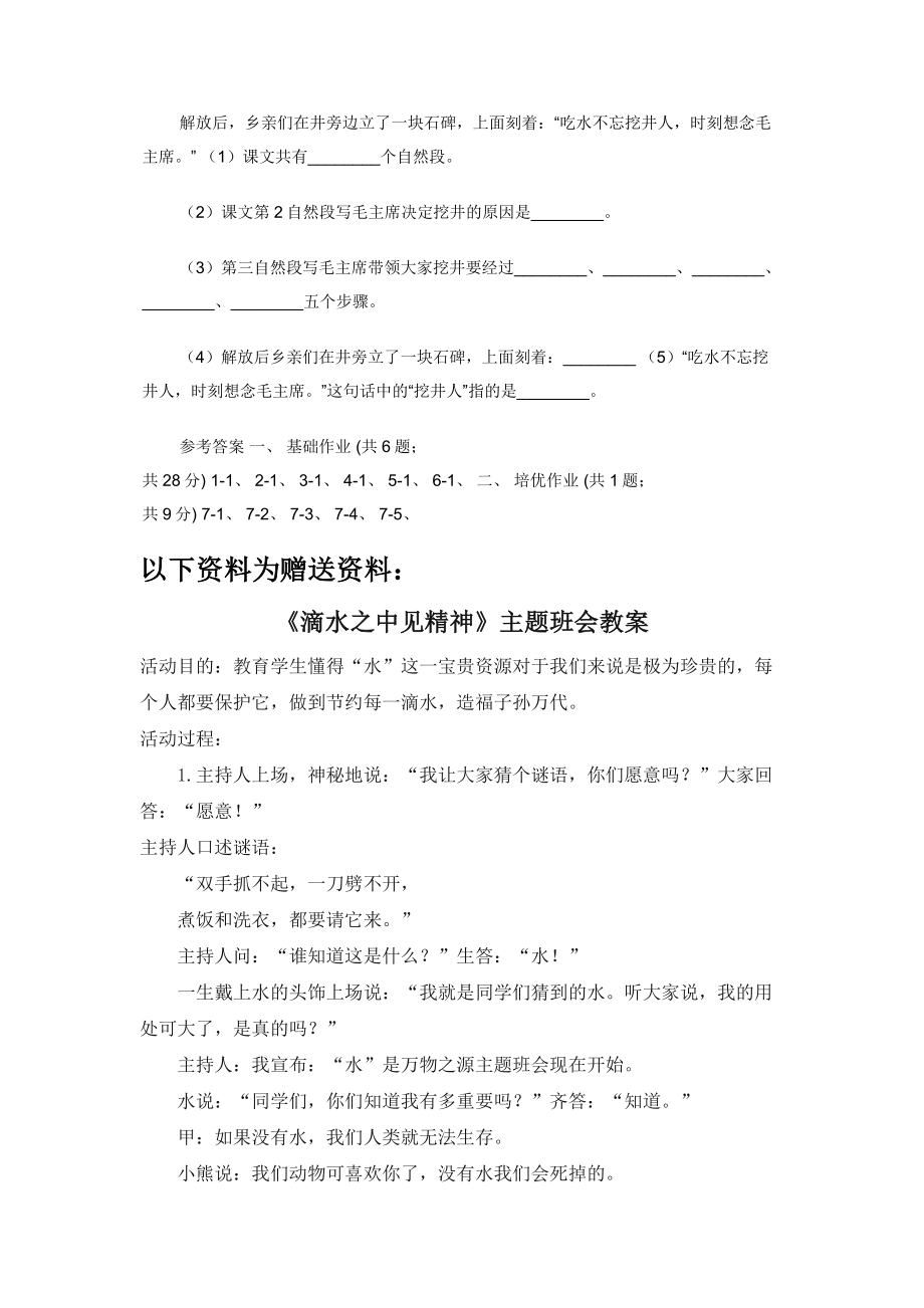 部编版小学语文一年级下册课文1吃水不忘挖井人同步练习B卷.docx_第2页