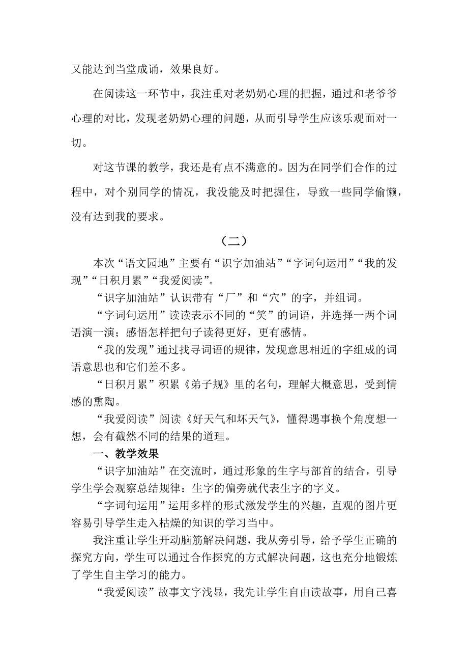 部编统编二下语文语文园地五公开课教案课件.docx_第2页