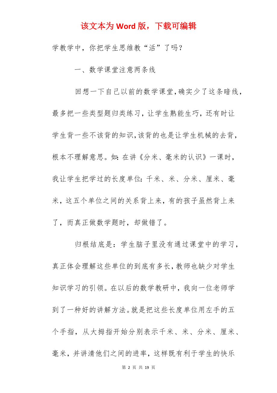 数学开放周听课学习体会.docx_第2页