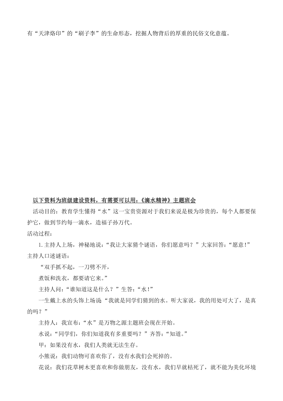 部编统编五下语文14-刷子李教学反思1公开课教案课件.docx_第2页