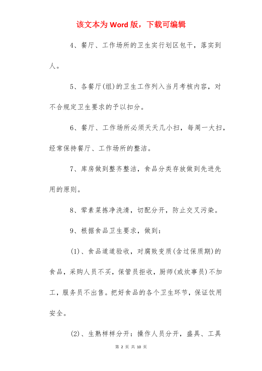 鄞州中学食堂卫生管理制度.docx_第2页