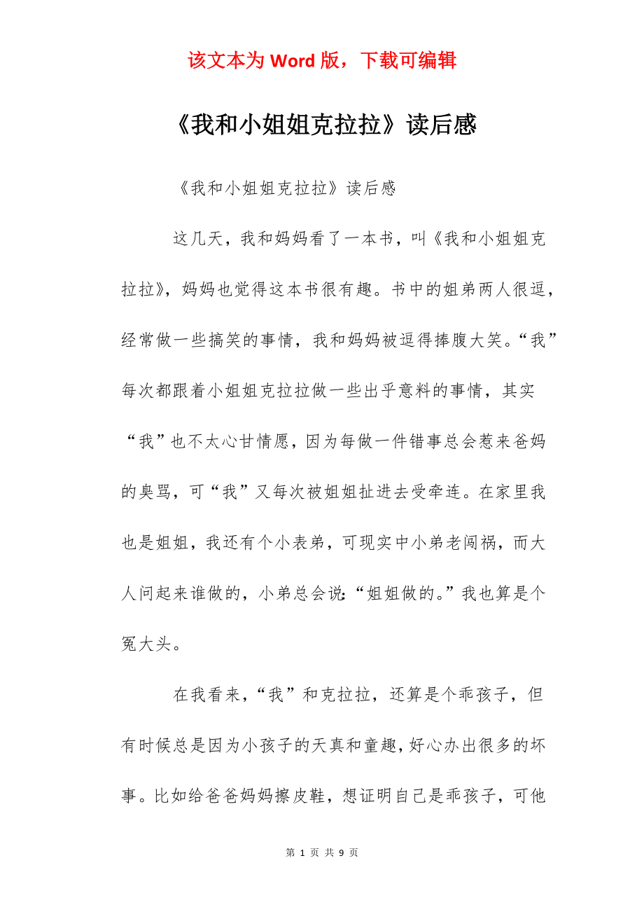 《我和小姐姐克拉拉》读后感.docx_第1页