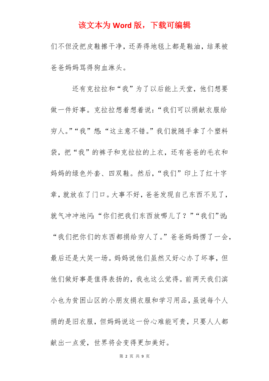 《我和小姐姐克拉拉》读后感.docx_第2页