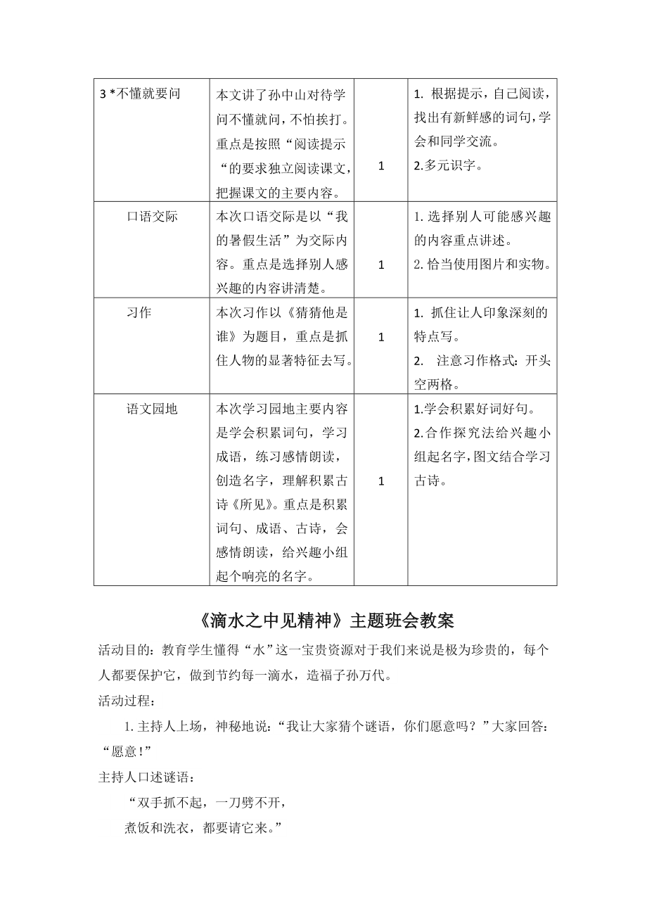 部编统编三上语文第一单元教学初探课件.doc_第2页