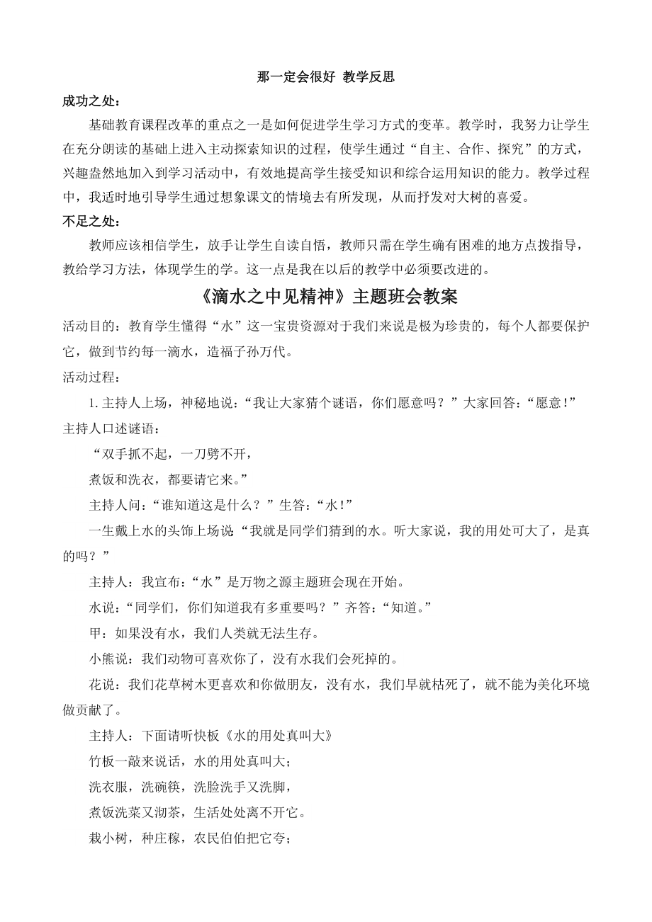 部编统编三上语文9-那一定会很好-教学反思3课件.docx_第1页