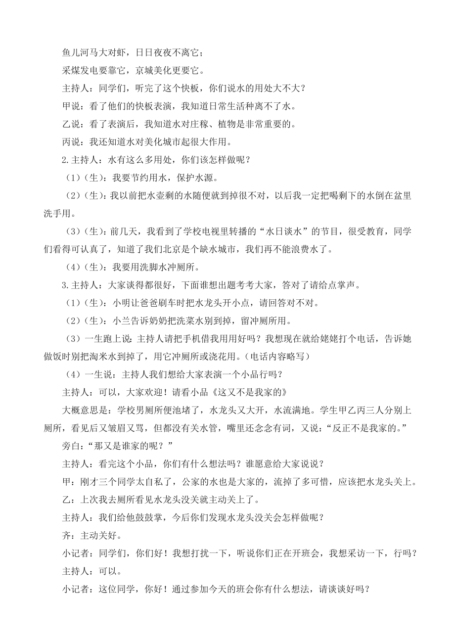 部编统编三上语文9-那一定会很好-教学反思3课件.docx_第2页