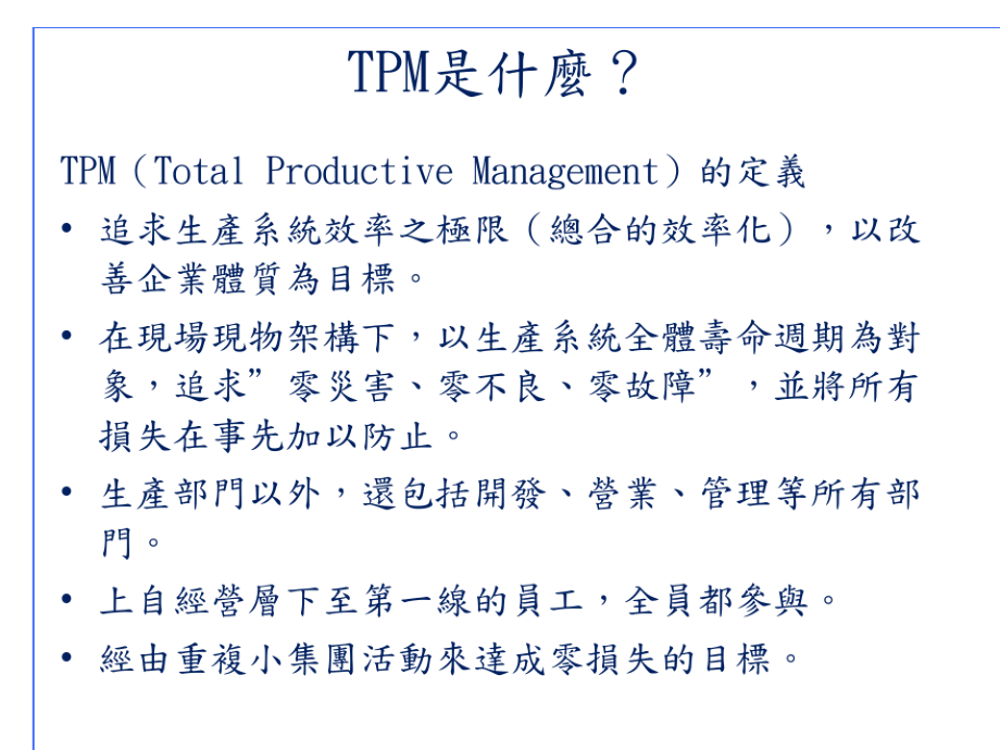 TPM开展与实施全流程.pdf_第2页