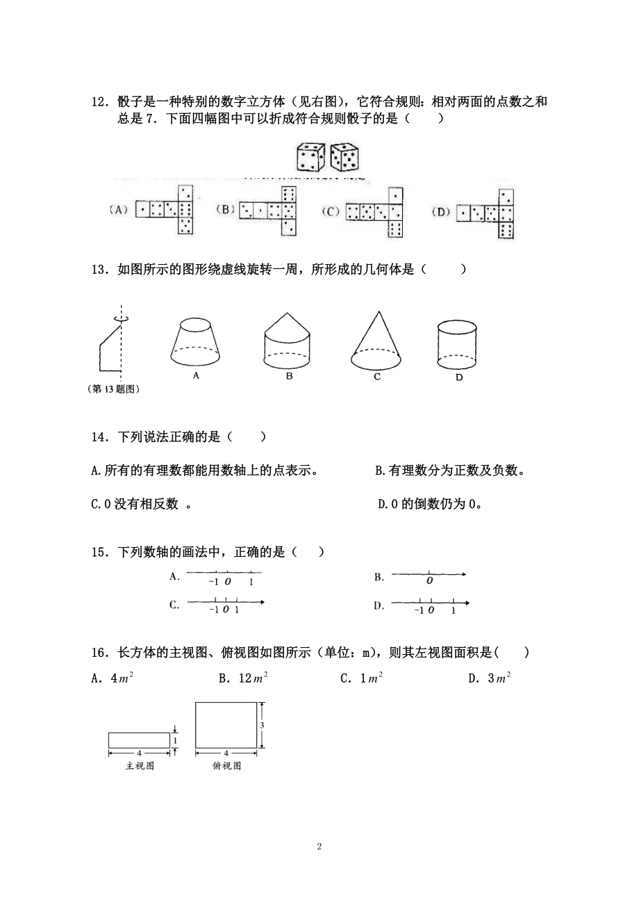 初中数学题库试题考试试卷 川师大附属实验学校2013级七年级上数学周练题二.doc_第2页