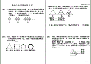 初中数学专题 初一录播课讲义知识梳理上册 13基本平面图形拓展（五）初数学.pdf