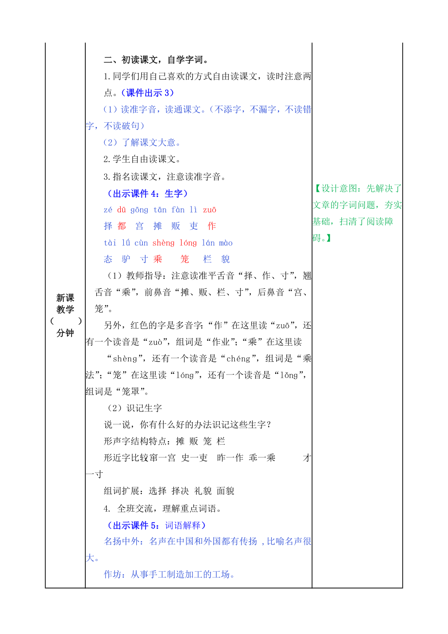 部编统编三下语文12-一幅名扬中外的画教案公开课教案教学设计课件.docx_第2页