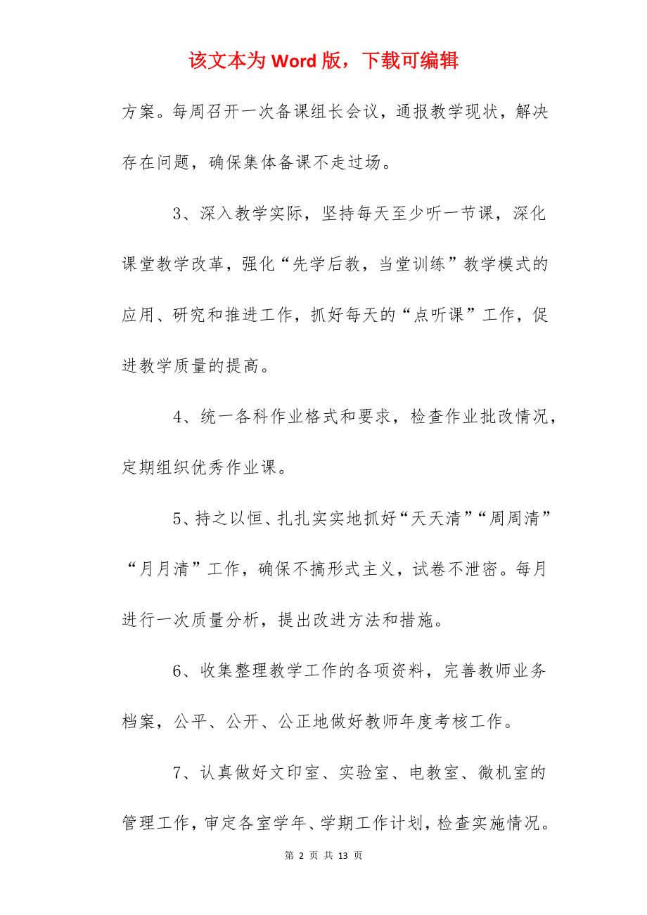 洋思中学教导主任工作职责.docx_第2页