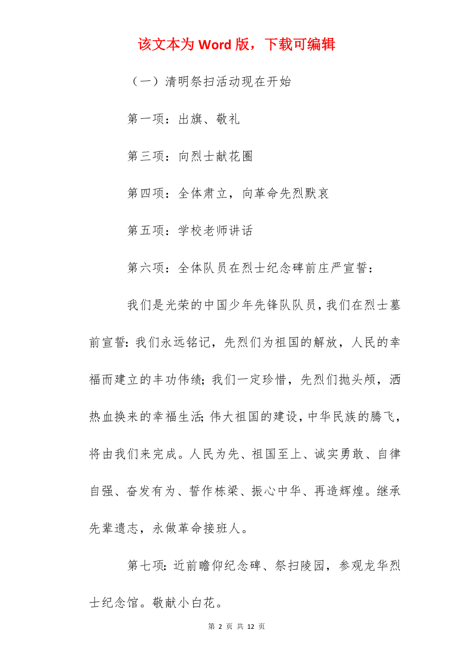 中心小学清明扫墓活动方案.docx_第2页