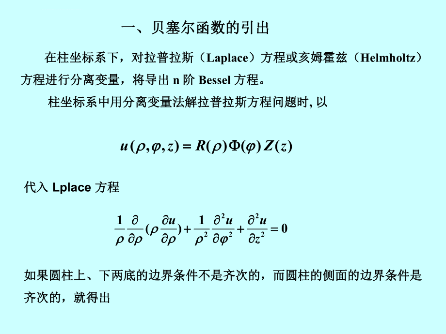 贝塞尔函数ppt课件.ppt_第2页