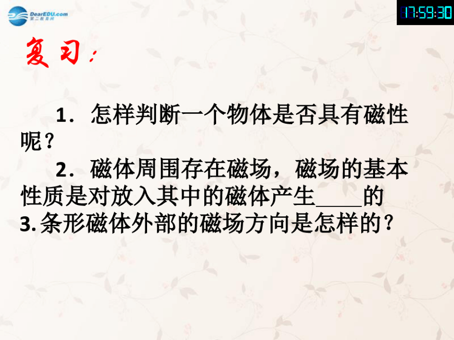 九级物理全册 20.2 电生磁课件 (新)新人教(通用).pdf_第1页