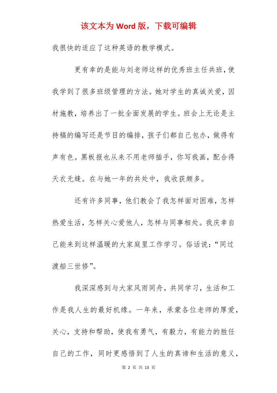 新老师工作心得体会：同事我永远的老师.docx_第2页