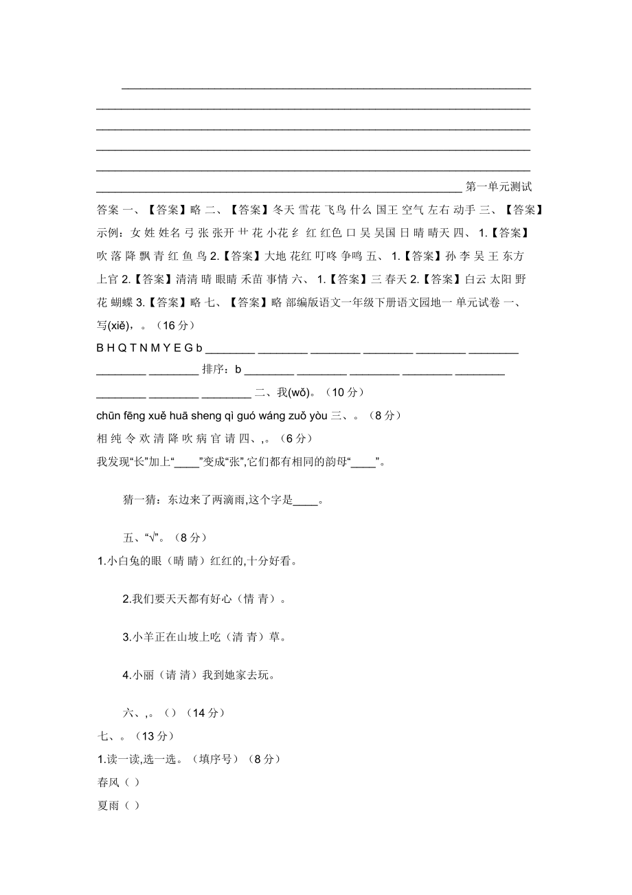 部编版语文一年级下册语文园地一单元试卷.docx_第2页