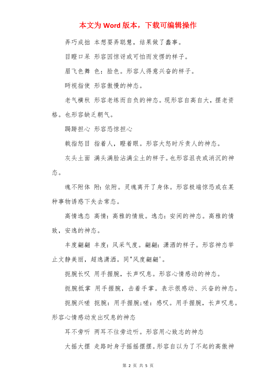 形容人物神态的成语.docx_第2页